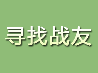 海港寻找战友